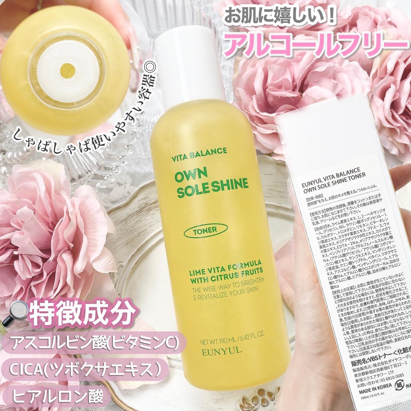 ビタバランスオウンソールシャイントナー/EUNYUL/化粧水を使ったクチコミ（2枚目）