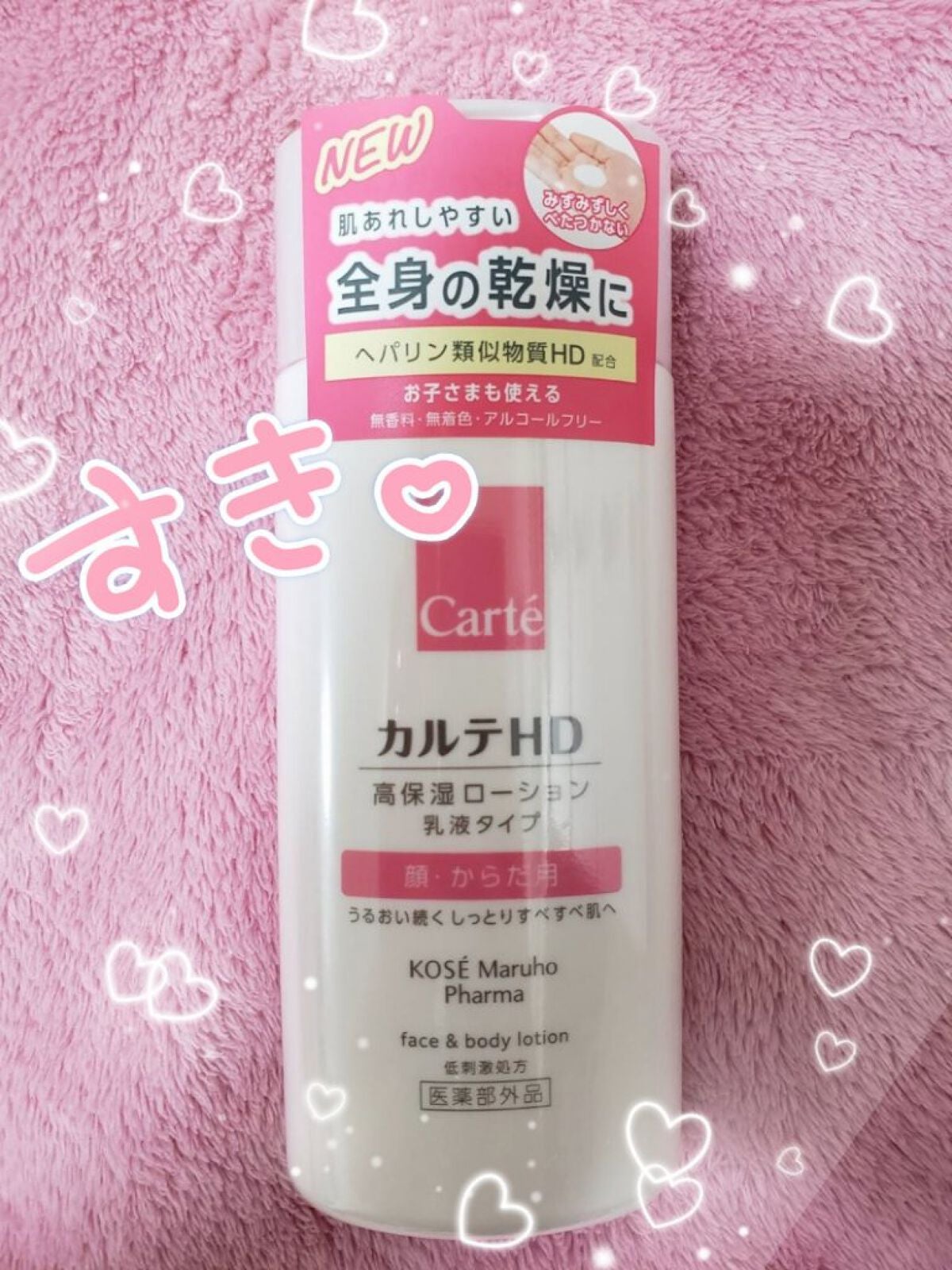モイスチュア フェイス&ボディローション/カルテHD/ボディローションを使ったクチコミ(1枚目)