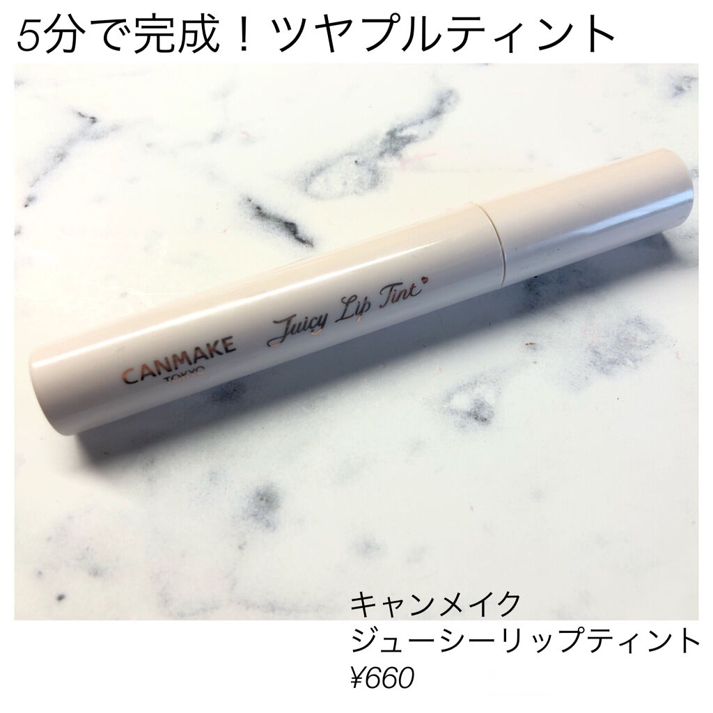ジューシーリップティント/キャンメイク/口紅を使ったクチコミ（1枚目）