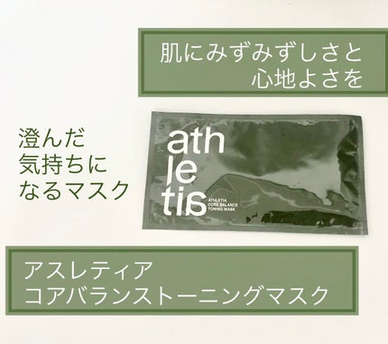 コアバランス トーニングマスク /athletia/シートマスク・パックを使ったクチコミ(1枚目)