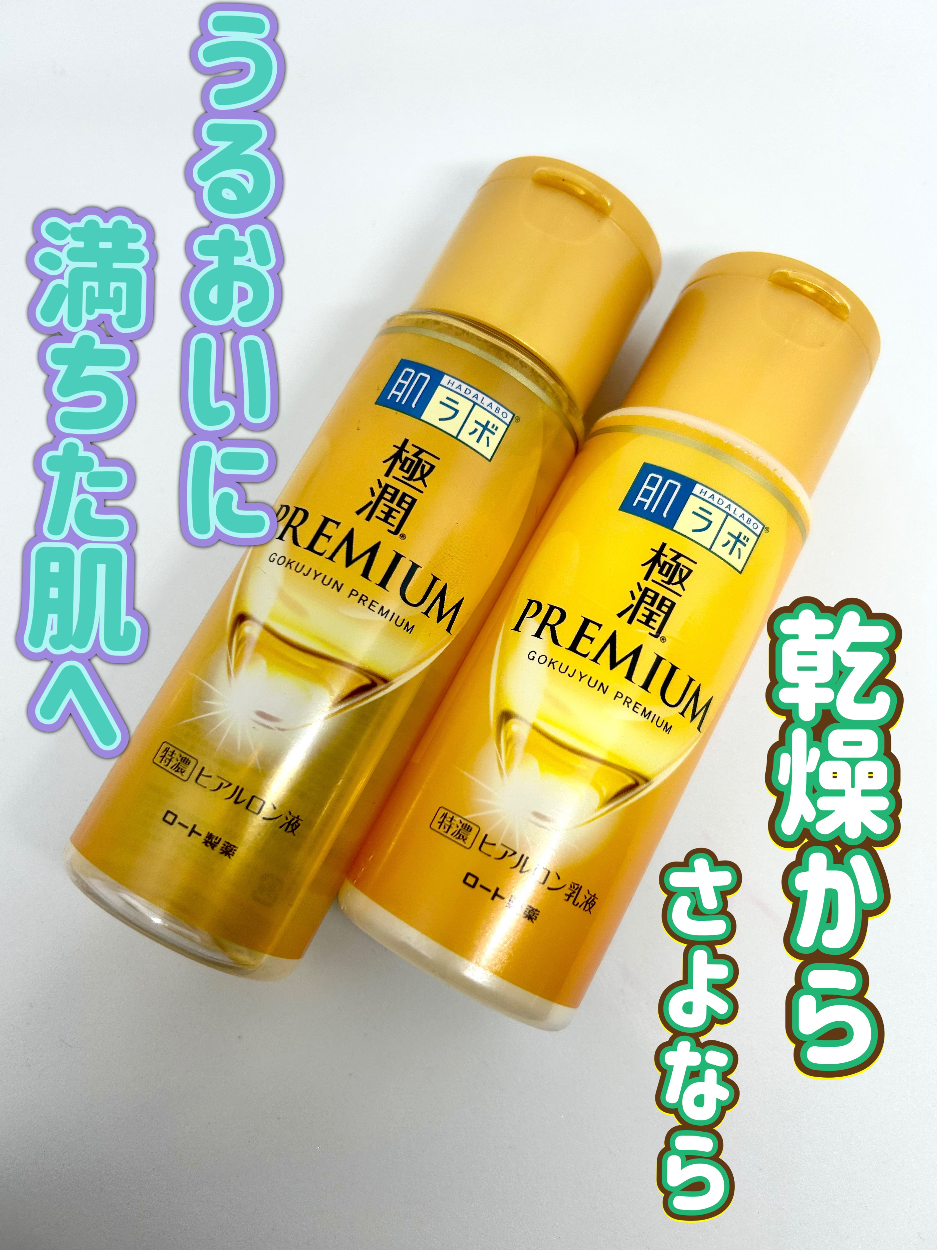 極潤プレミアムヒアルロン液(ハダラボスーパーモイスト化粧水c)/肌ラボ/化粧水を使ったクチコミ（1枚目）