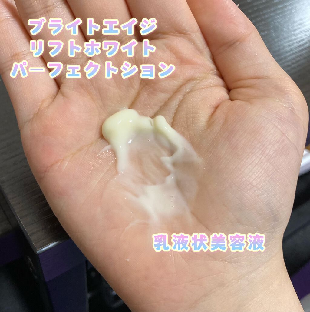 リフトホワイト パーフェクション/BRIGHTAGE/美容液を使ったクチコミ(3枚目)