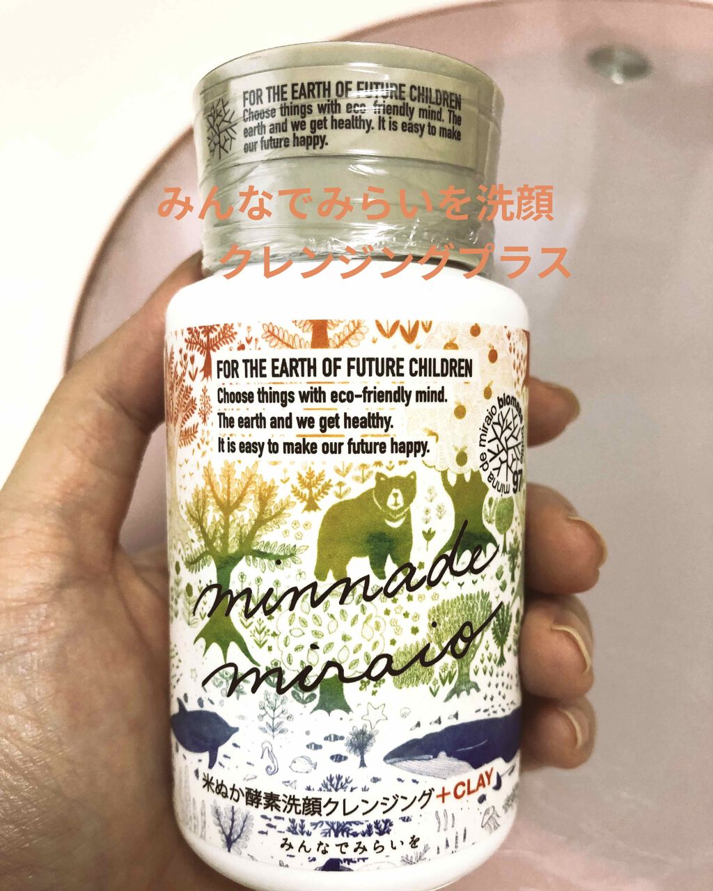 みんなでみらいを洗顔クレンジングプラス/みんなでみらいを/洗顔パウダーを使ったクチコミ（1枚目）