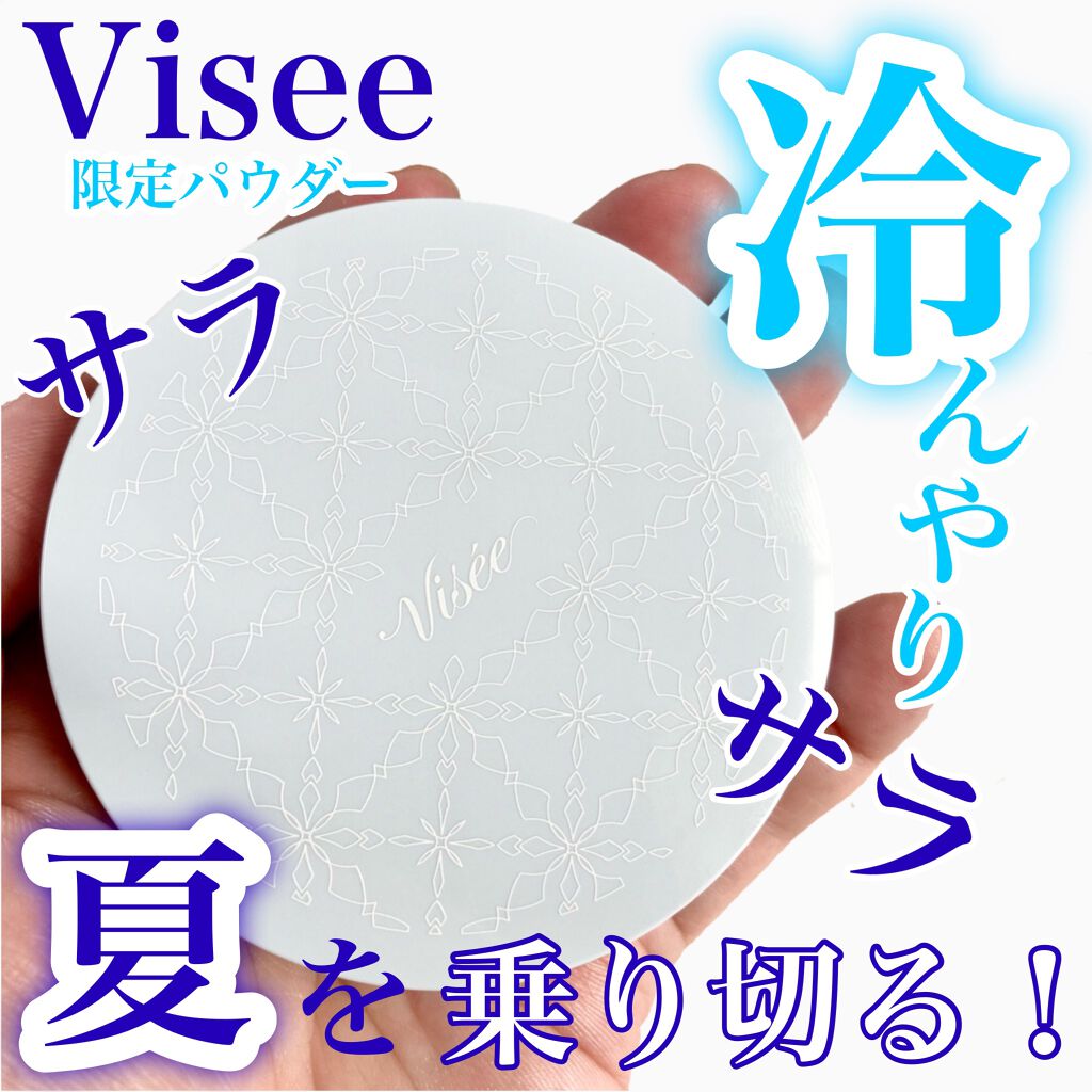 リシェ スキンケアパウダー クール/Visée/プレストパウダーを使ったクチコミ（1枚目）