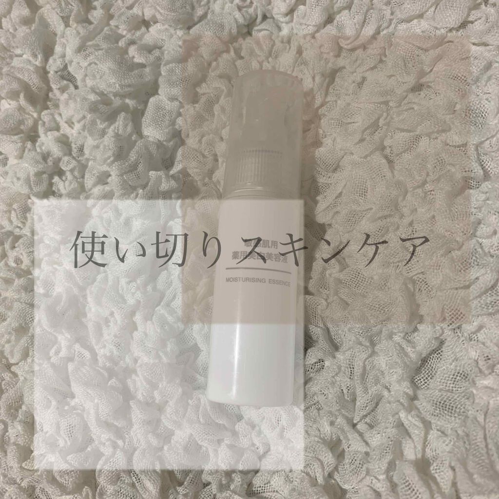 敏感肌用薬用美白美容液/無印良品/美容液を使ったクチコミ(1枚目)
