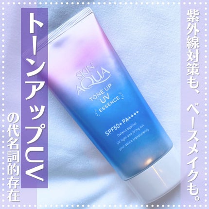 スキンアクア トーンアップUVエッセンス/スキンアクア/日焼け止めクリームを使ったクチコミ(1枚目)