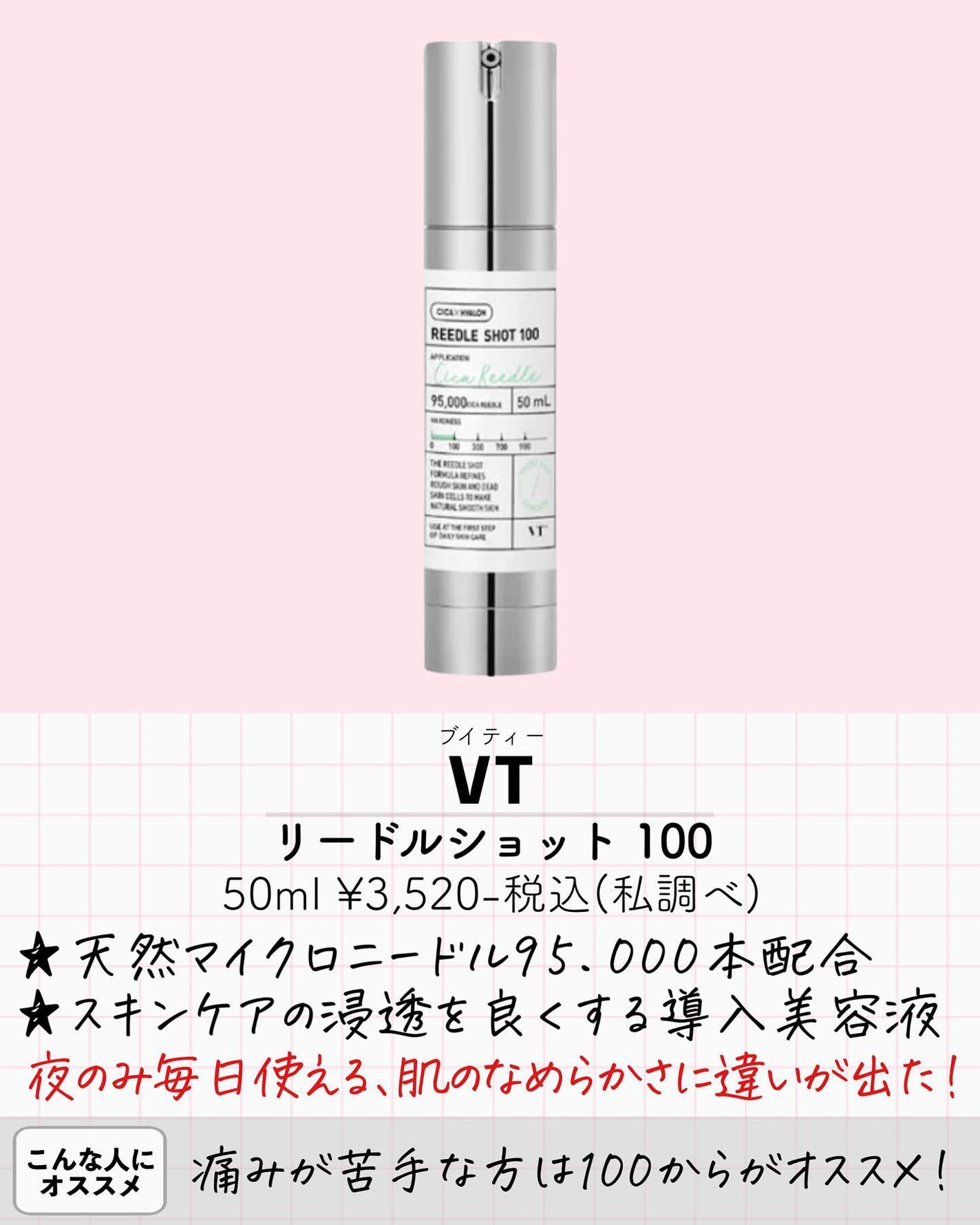 リードルショット100/VT/美容液を使ったクチコミ(3枚目)