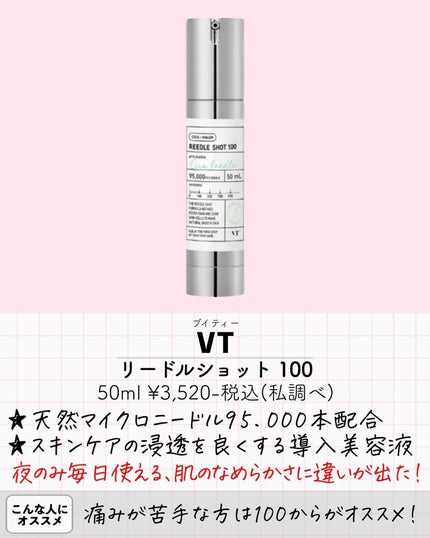 リードルショット100/VT/美容液を使ったクチコミ(3枚目)