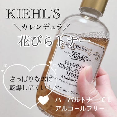 キールズ ハーバル トナー CL アルコールフリー/Kiehl's/化粧水を使ったクチコミ（1枚目）