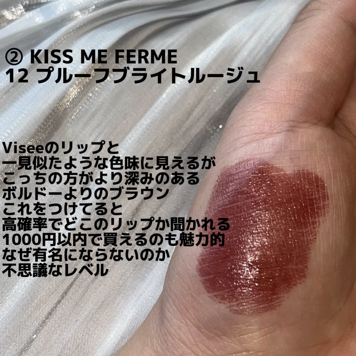 プルーフブライトルージュ/キスミー フェルム/口紅を使ったクチコミ（3枚目）