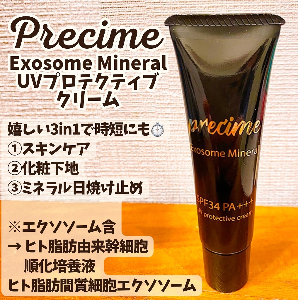 エクソソームミネラルUVプロテクティブクリーム/PRECIME/日焼け止め・UVケアを使ったクチコミ（1枚目）