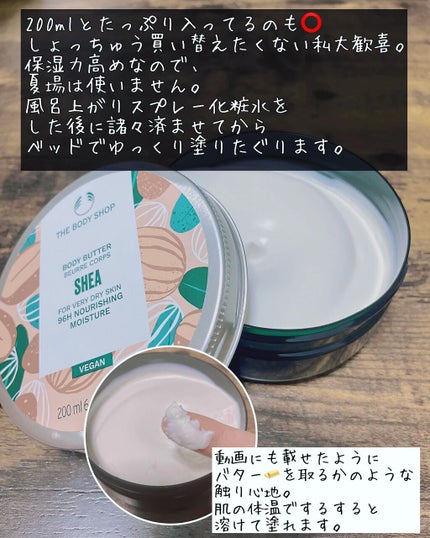 ボディバター シア/THE BODY SHOP/ボディクリームを使ったクチコミ(4枚目)