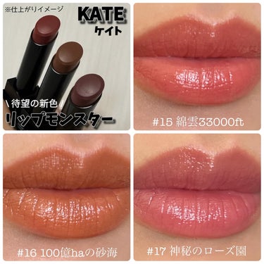 @kate.tokyo.official_jp 
 KATEリップモンスターから、2年ぶりの
\ 待望の新色が登場 /
可愛すぎるし、使いやすすぎるから見てって！

・リップモンスター 15 綿雲 33