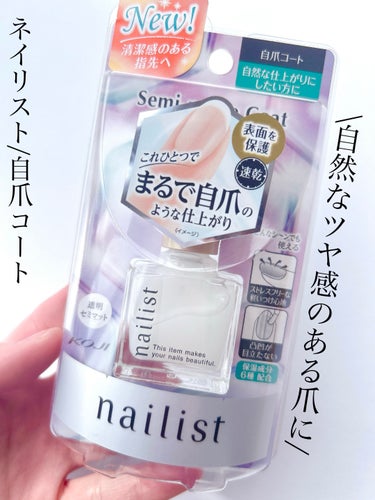 ネイリスト 自爪コートのクチコミ「ネイリスト/自爪コートのご紹介です💅

仕事柄派手な爪にできないので、こんなのがあったら嬉しい.....」（1枚目）