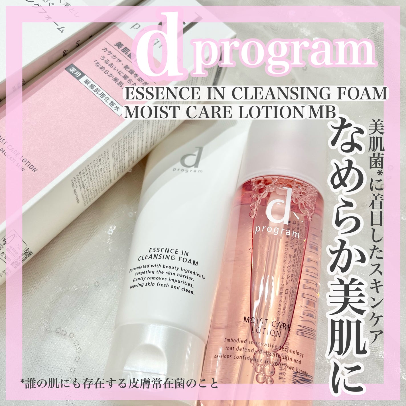 エッセンスイン クレンジングフォーム/d プログラム/洗顔フォームを使ったクチコミ(1枚目)