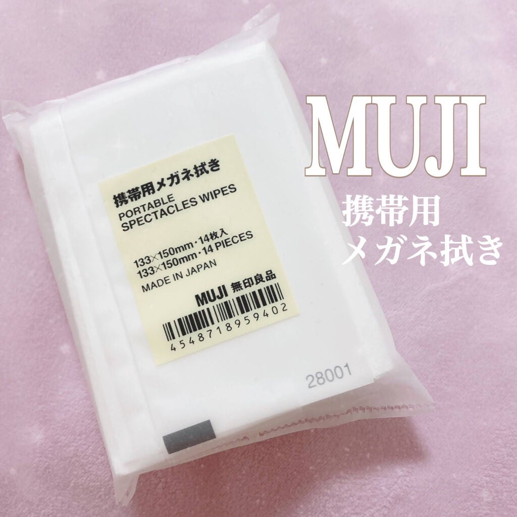 携帯用メガネ拭き/無印良品/その他を使ったクチコミ(1枚目)