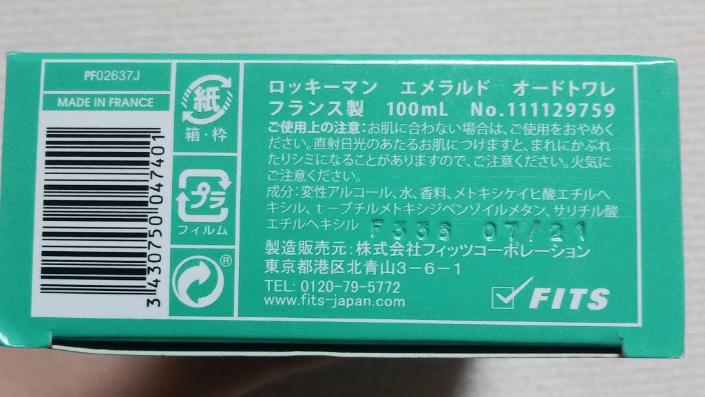 ロッキーマン エメラルド オードトワレ/ジャンヌ・アルテス/香水(メンズ)を使ったクチコミ（3枚目）