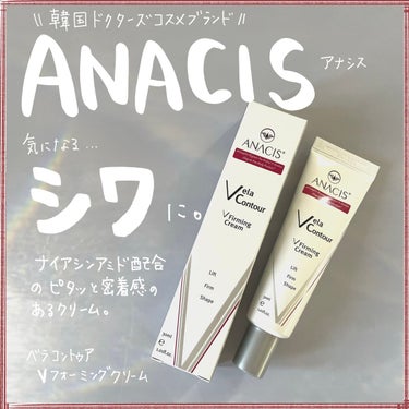 ベラコントゥアーフォーミングクリーム/ANACIS/フェイスクリームを使ったクチコミ（1枚目）