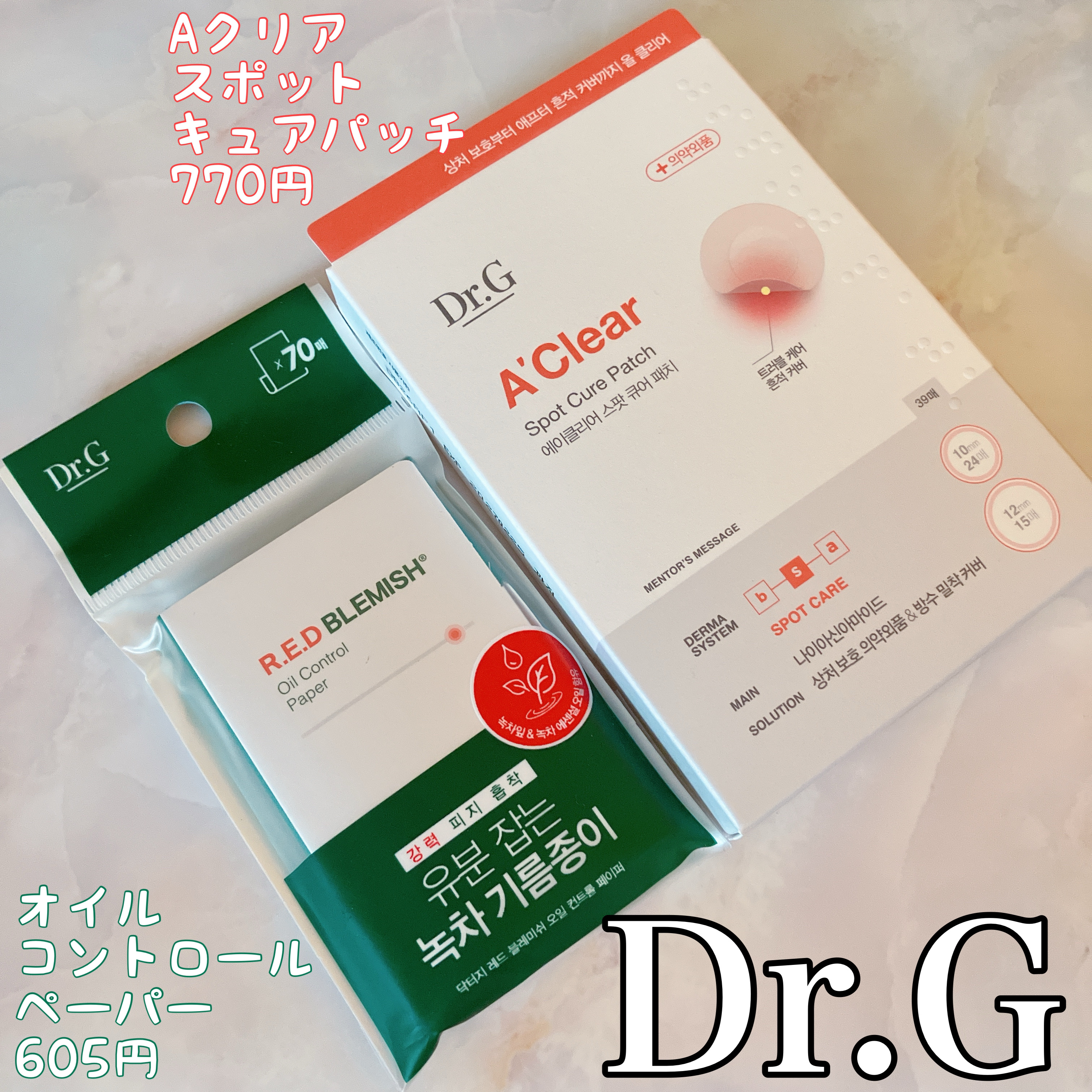 Dr.G Aクリアスポットパッチ/Dr.G/その他スキンケアを使ったクチコミ（1枚目）