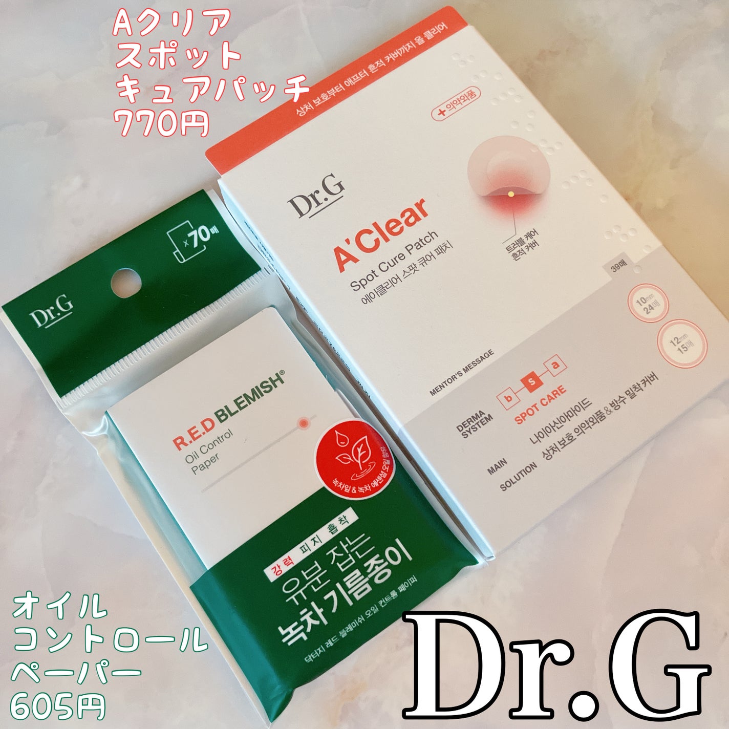 Dr.G Aクリアスポットパッチ/Dr.G/その他スキンケアを使ったクチコミ(1枚目)
