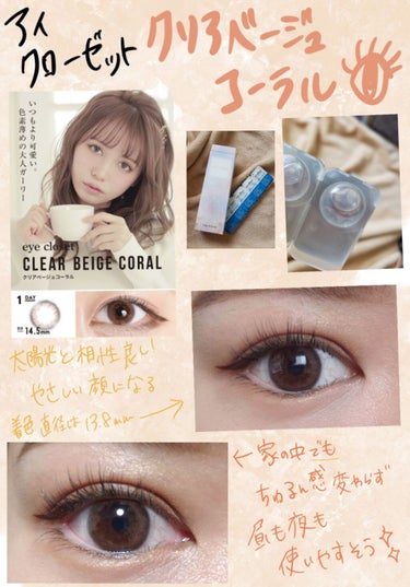 eye closet １day SweetSeries "Girly"（アイクローゼットワンデースウィートシリーズ ガーリー）/EYE CLOSET/ワンデー（１DAY）カラコンを使ったクチコミ（1枚目）