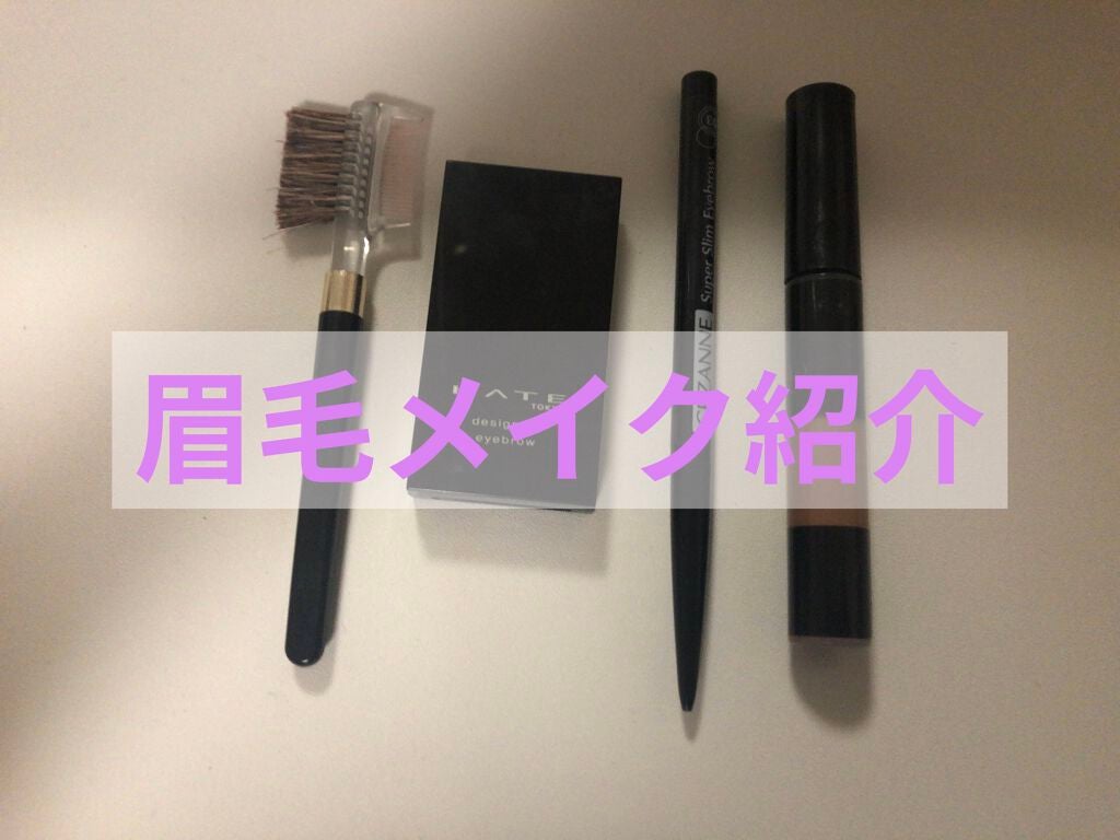 3Dアイブロウカラー/KATE/眉マスカラを使ったクチコミ(1枚目)