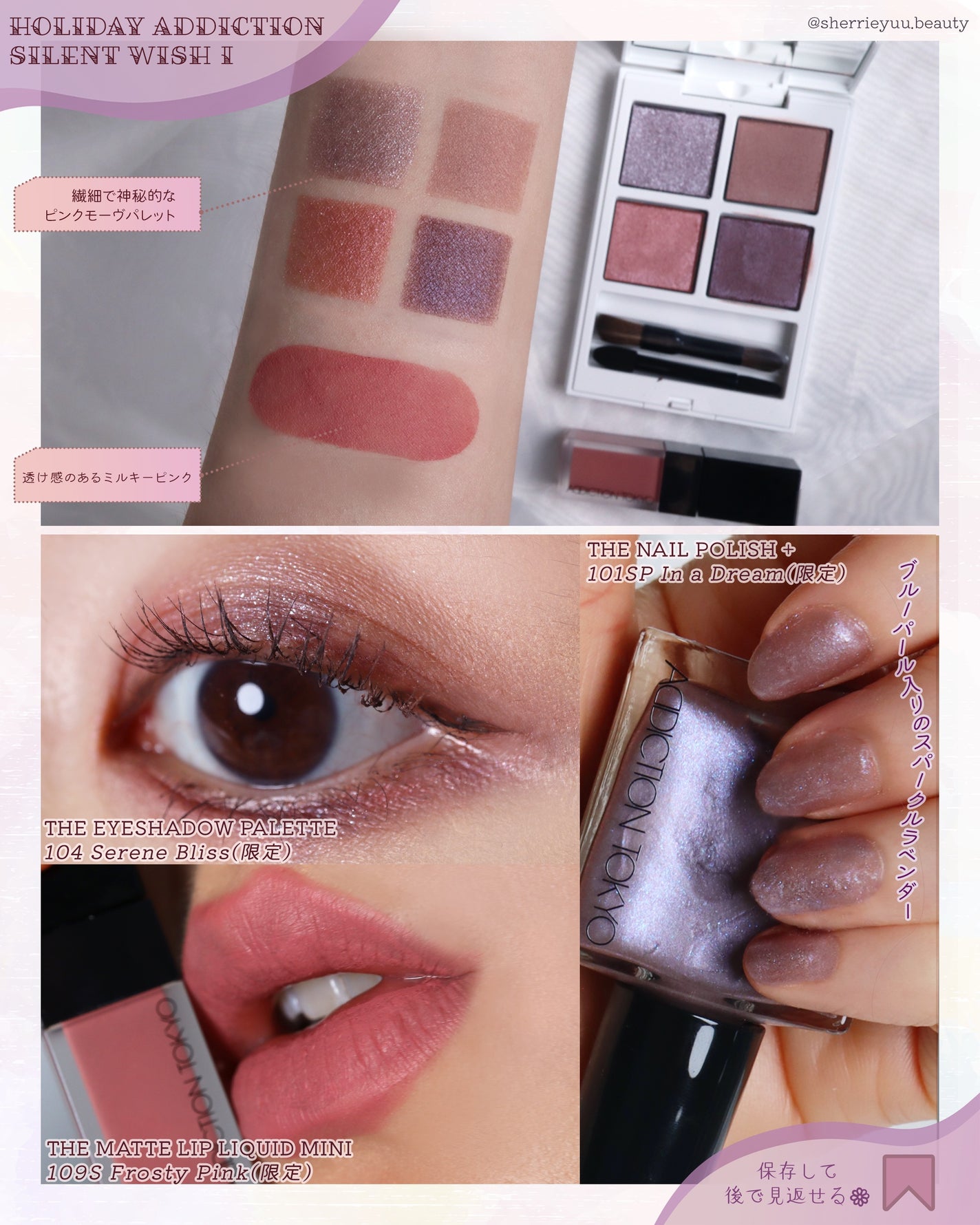 ホリデー アディクション サイレント ウィッシュⅠ/ADDICTION/メイクアップキットを使ったクチコミ(3枚目)