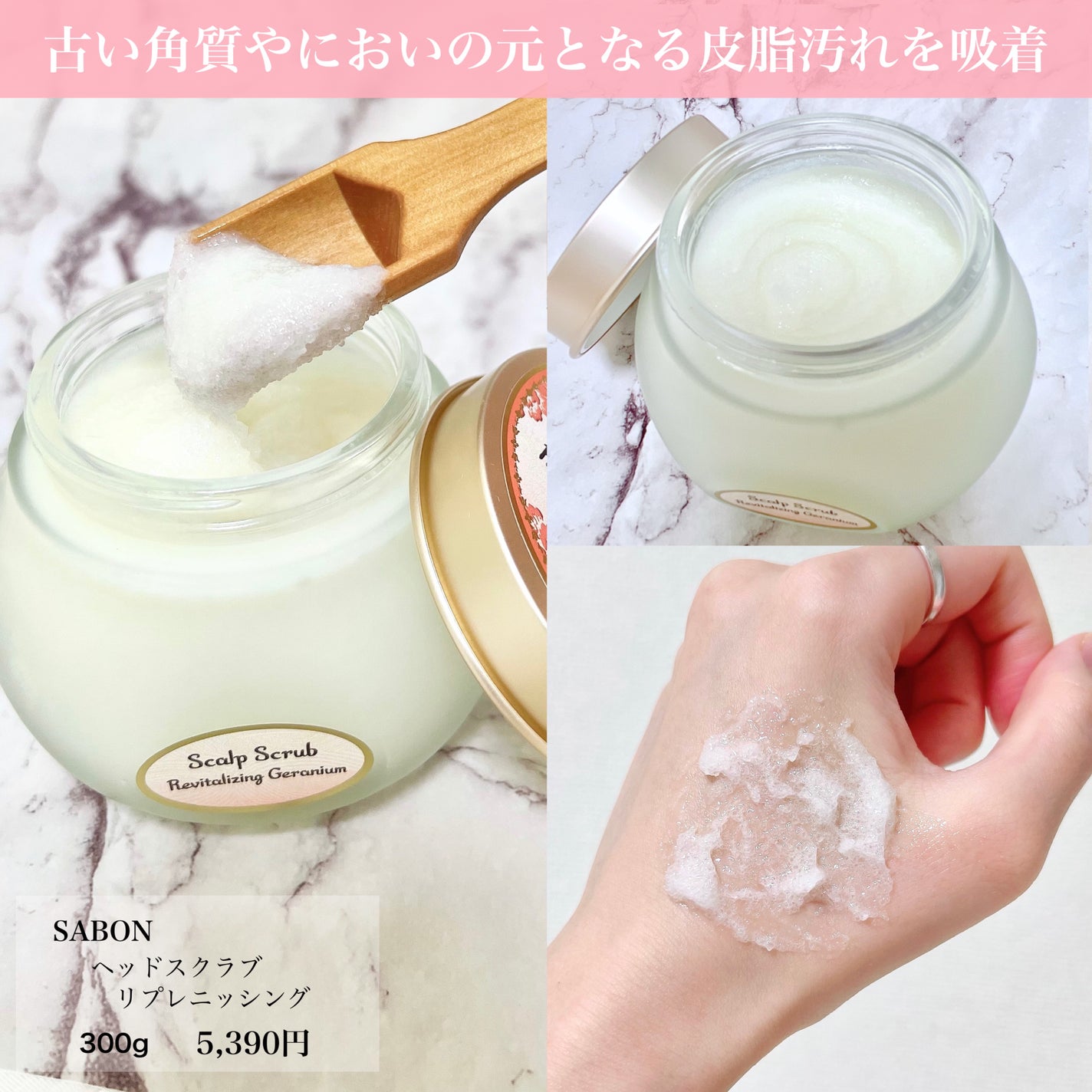 ヘッドスクラブ リプレニッシング(ゼラニウム)/SABON/ヘッドスクラブを使ったクチコミ(3枚目)