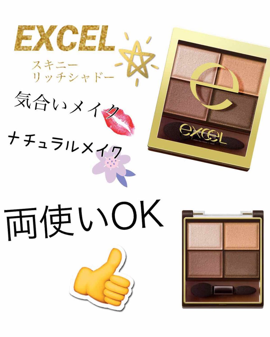 スキニーリッチシャドウ/excel/アイシャドウパレットを使ったクチコミ（1枚目）