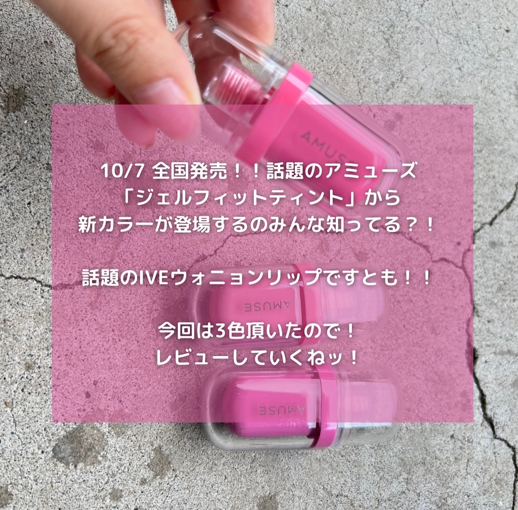 ジェルフィットティント 東京プラム/AMUSE/リップティントを使ったクチコミ（2枚目）