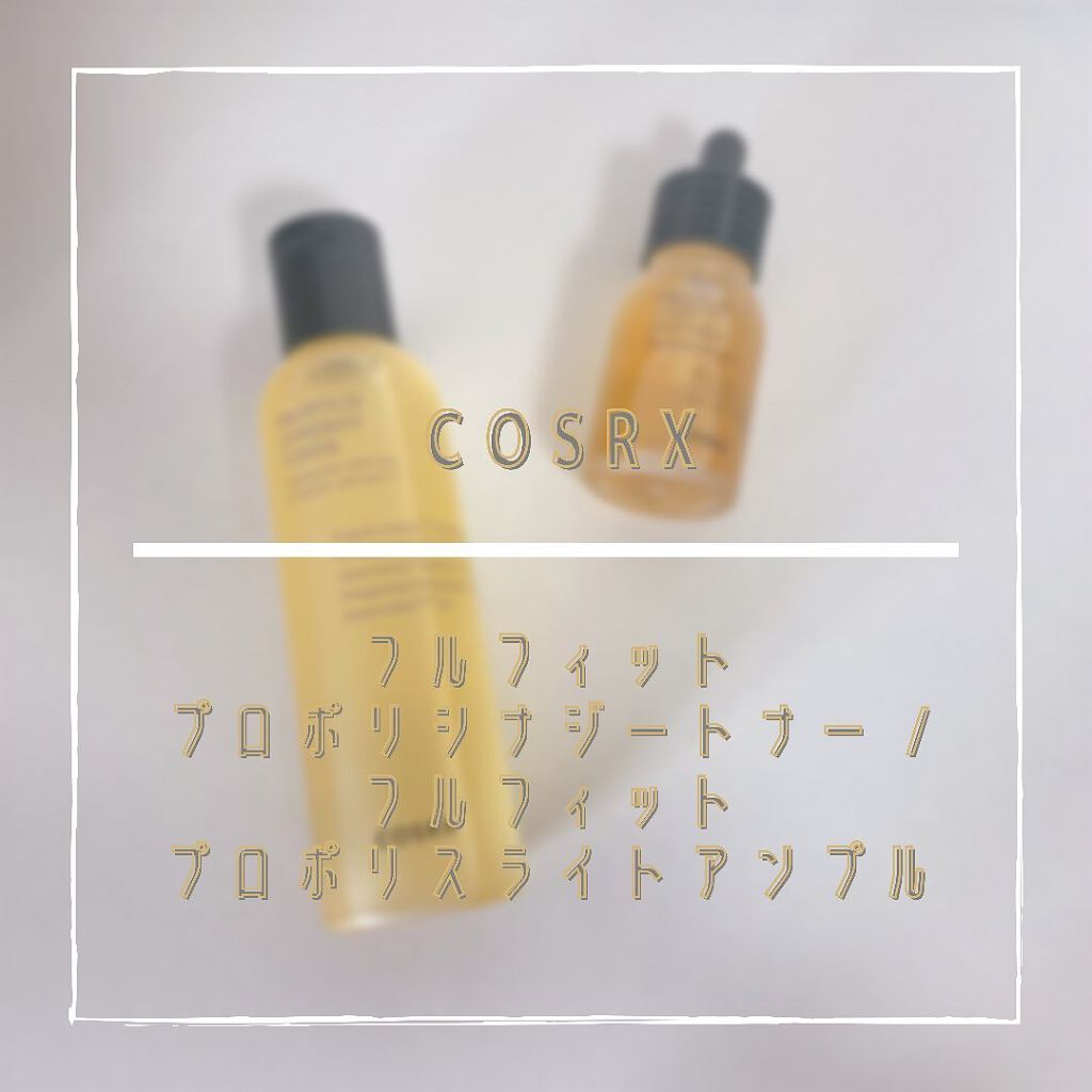 フルフィットプロポリスライトアンプル/COSRX/美容液を使ったクチコミ（1枚目）