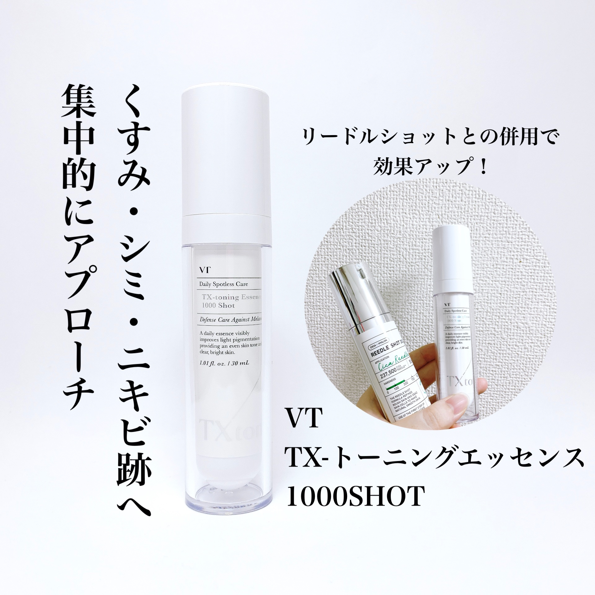 VTの美容液 リードルショット300他、1商品を使った口コミ -VT様より