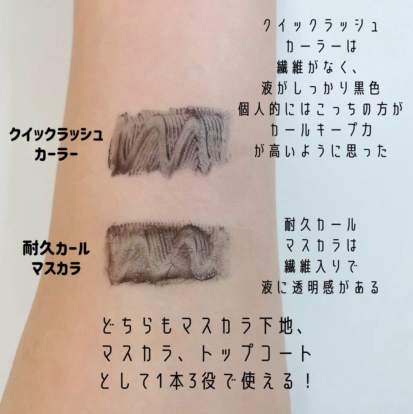 クイックラッシュカーラー/キャンメイク/マスカラ下地を使ったクチコミ(4枚目)