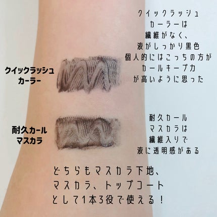 クイックラッシュカーラー/キャンメイク/マスカラ下地を使ったクチコミ(4枚目)