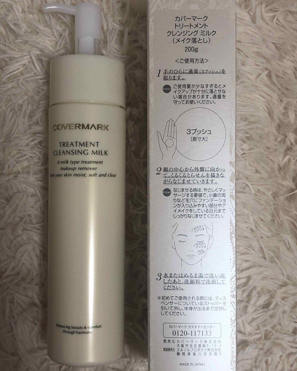 トリートメント クレンジング ミルク/COVERMARK/ミルククレンジングを使ったクチコミ(1枚目)