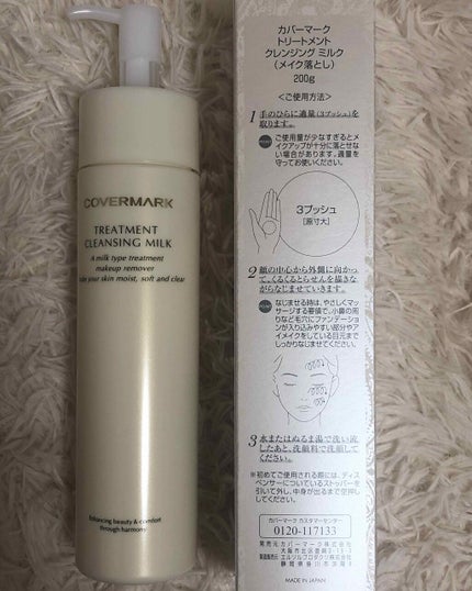 トリートメント クレンジング ミルク/COVERMARK/ミルククレンジングを使ったクチコミ(1枚目)