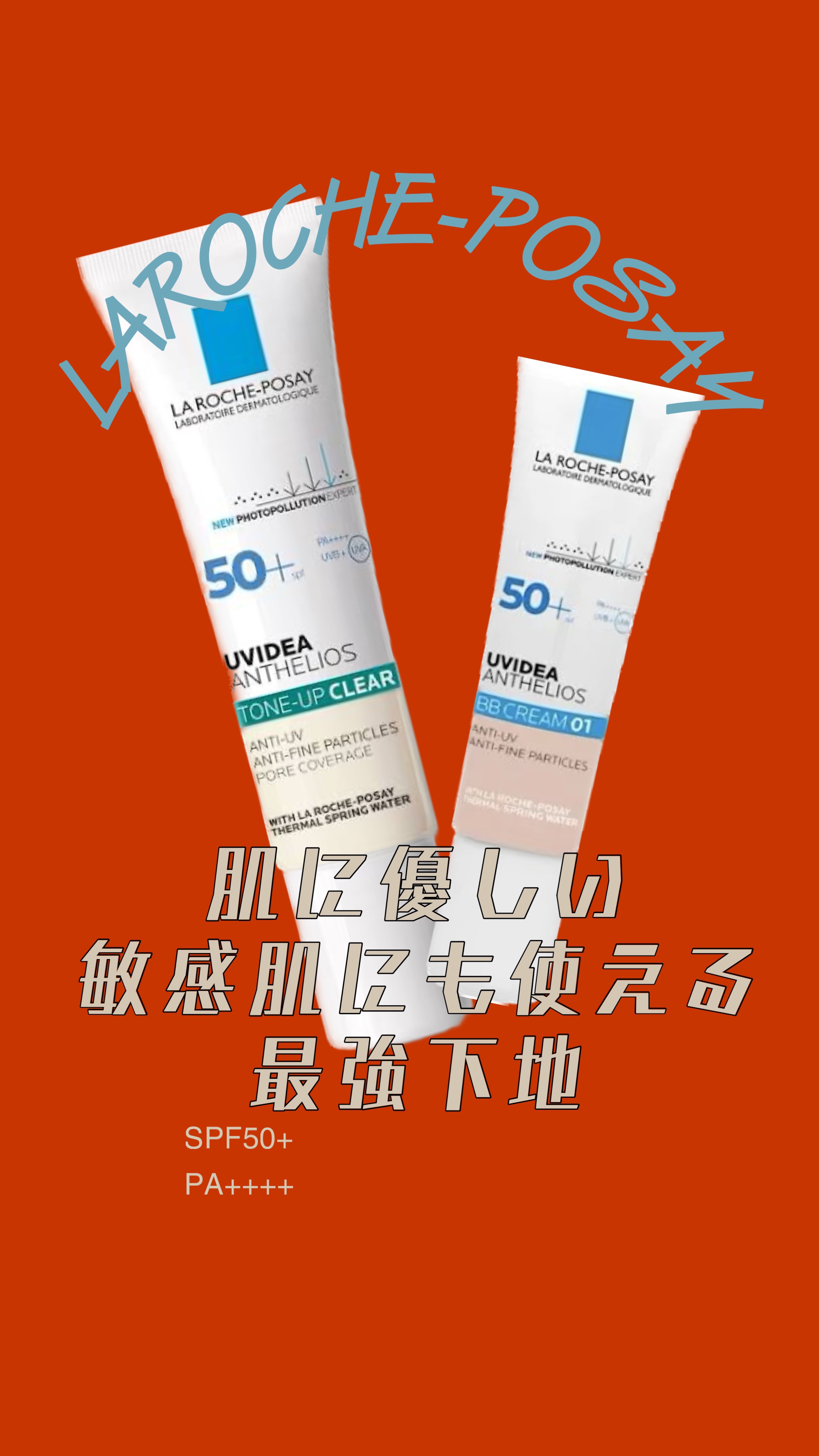 UVイデア XL プロテクショントーンアップ ローズ/ラ ロッシュ ポゼ/日焼け止めクリームを使ったクチコミ（1枚目）