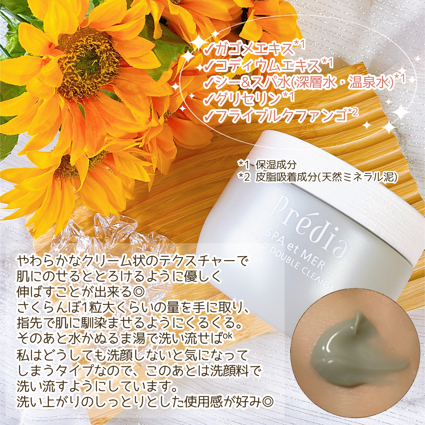 プレディア　スパ・エ・メール ファンゴ W クレンズ/Prédia/クレンジングクリームを使ったクチコミ（3枚目）