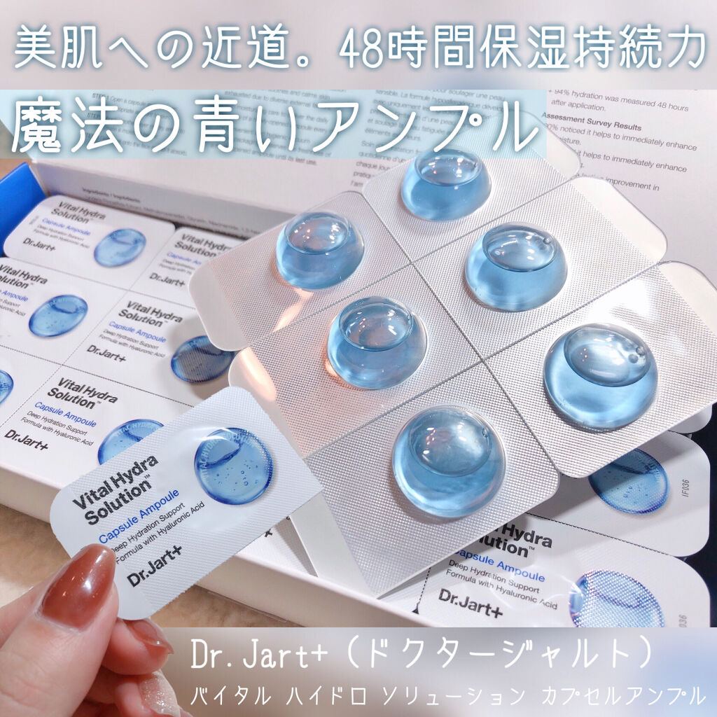 Dr.Jart＋ ドクタージャルト バイタル ハイドラ ソリューション カプセルアンプルのクチコミ「肌が蘇る。鎮静＋強力水分チャージ‎𓂃 𓈒𓏸48時間保湿持続力！輝かしいツヤ肌へ🧖‍♀️💎.◌*.....」（1枚目）