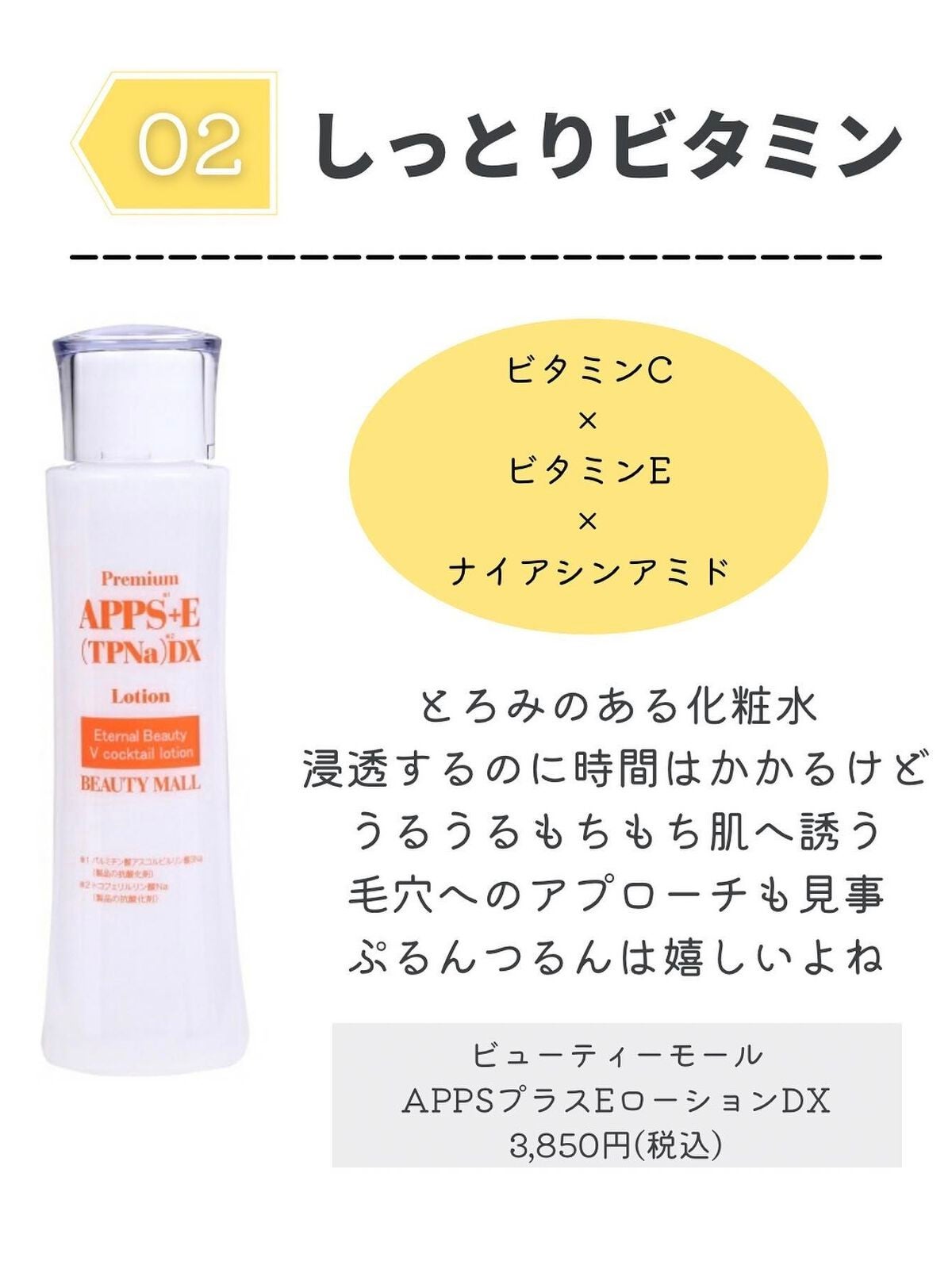 APPS+E(TPNa)ローションDX/BEAUTY MALL/化粧水を使ったクチコミ(5枚目)