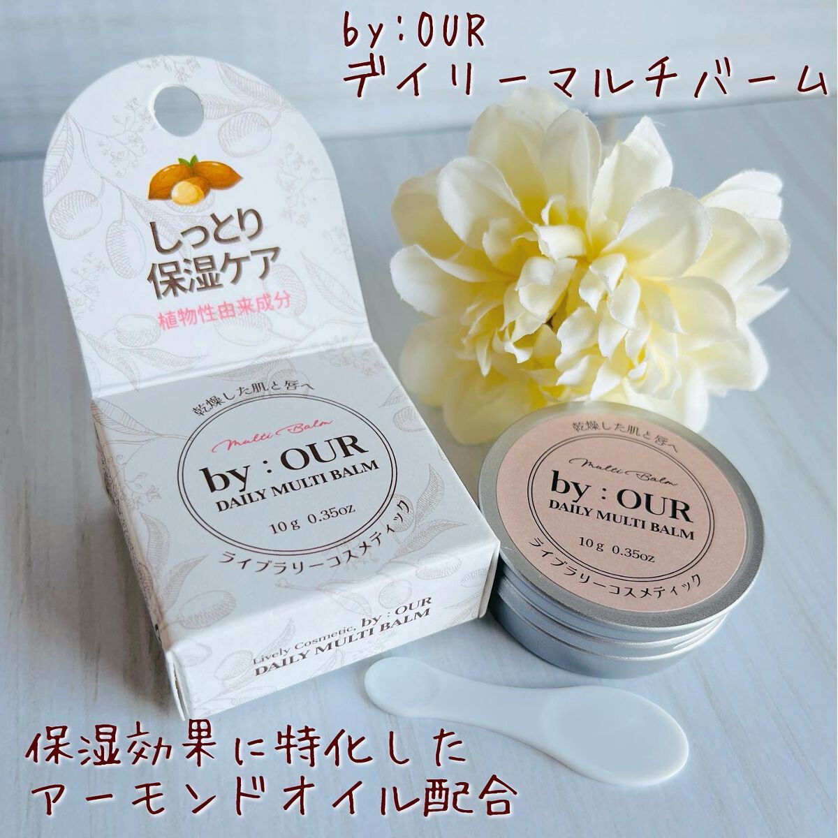 デイリーマルチバーム/by : OUR/フェイスバームを使ったクチコミ（1枚目）