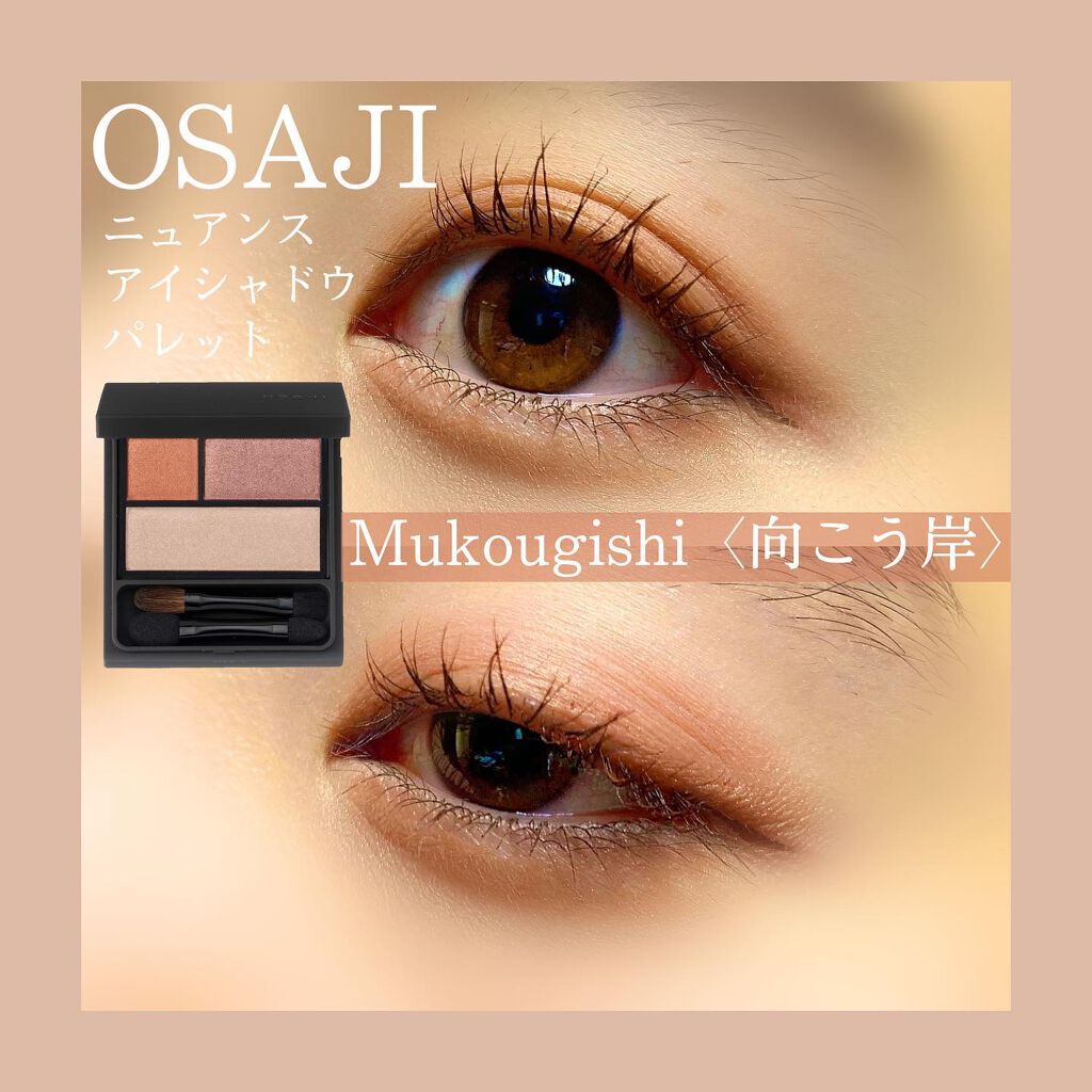 ニュアンス アイシャドウパレット/OSAJI/アイシャドウパレットを使ったクチコミ（1枚目）
