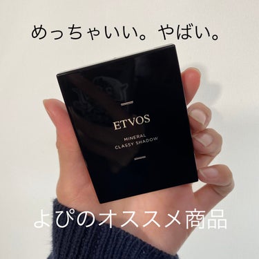 ETVOS ミネラルクラッシィシャドー ヴィンテージグリッター
👀ETVOS ミネラルクラッシィシャドー ヴィンテージグリッター
💰誕生日プレゼントで頂いたので調べてません🙇‍♀️
(お手数ですが公式H