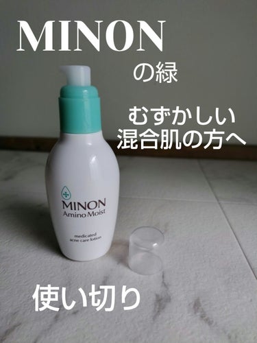 ミノン アミノモイスト 薬用アクネケア ローション 本体 150ｍL/ミノン/化粧水を使ったクチコミ（1枚目）