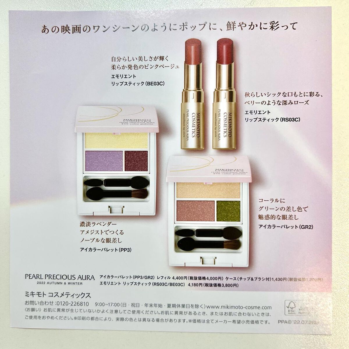 パールプレシャスオーラ アイカラーパレット/ミキモト コスメティックス/アイシャドウパレットを使ったクチコミ(8枚目)