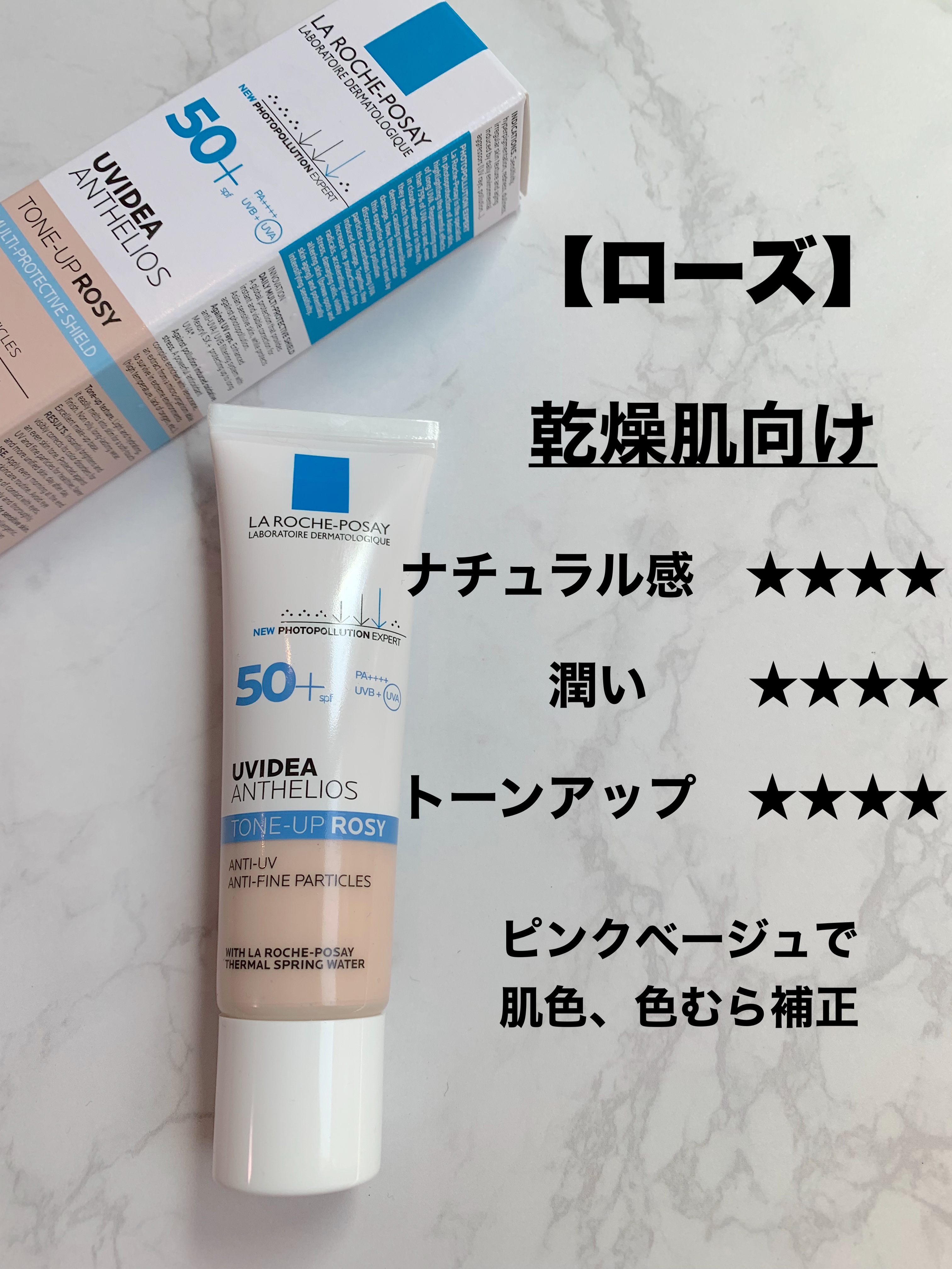 UVイデア XL プロテクショントーンアップ ローズ/ラ ロッシュ ポゼ/日焼け止めクリームを使ったクチコミ（3枚目）