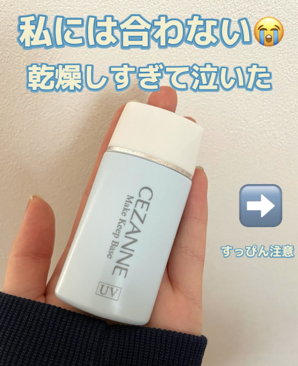 皮脂テカリ防止下地/CEZANNE/化粧下地を使ったクチコミ（1枚目）