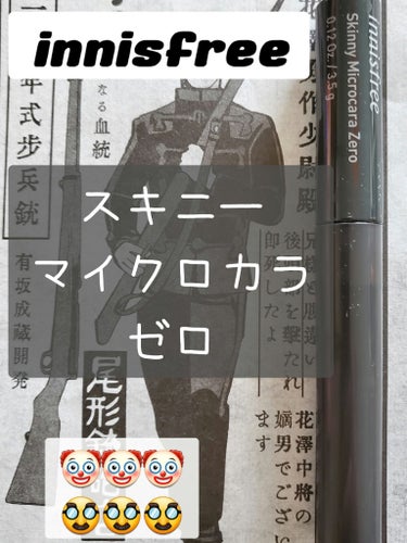 innisfree スキニーマイクロカラのクチコミ「歯間ブラシみたいなマスカラ
innisfree スキニー マイクロカラ ゼロ

🤡下まつ毛に使.....」（1枚目）