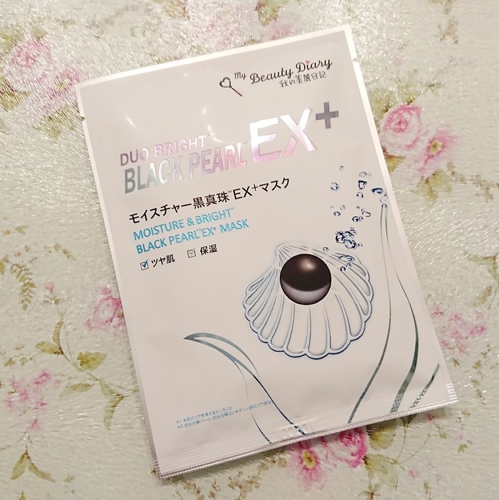 我的美麗日記（私のきれい日記）モイスチャー黒真珠EX+マスク/我的美麗日記/シートマスク・パックを使ったクチコミ（1枚目）