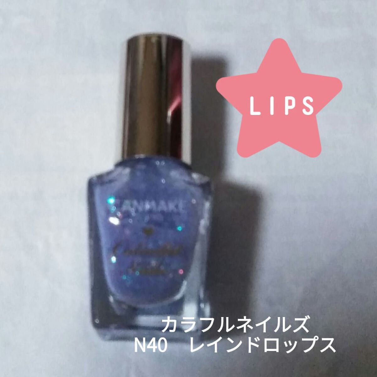 カラフルネイルズ/キャンメイク/マニキュアを使ったクチコミ(1枚目)